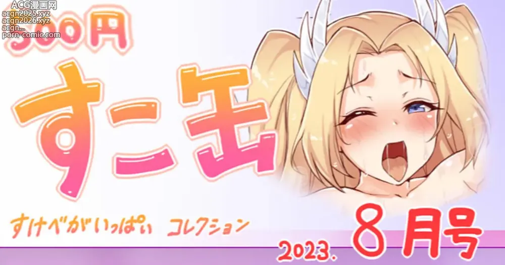 Page 1 of doujinshi 8月号