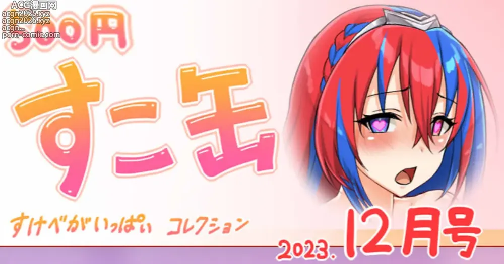 Page 1 of doujinshi 12月号