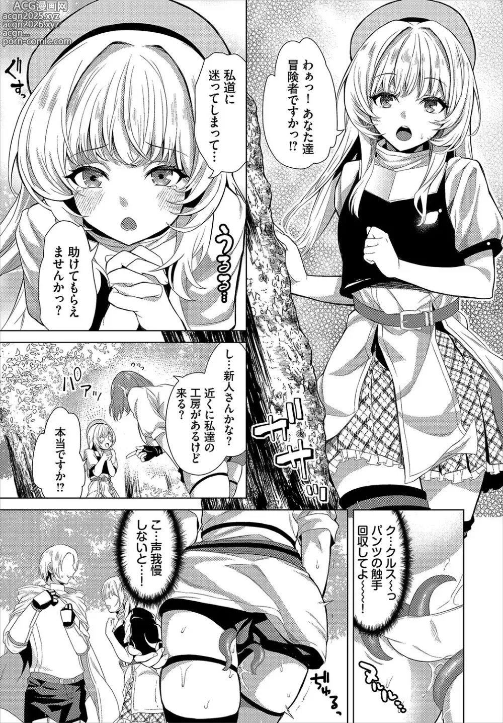 Page 14 of manga Dungeon Kouryaku wa SEX de!! Vol.19