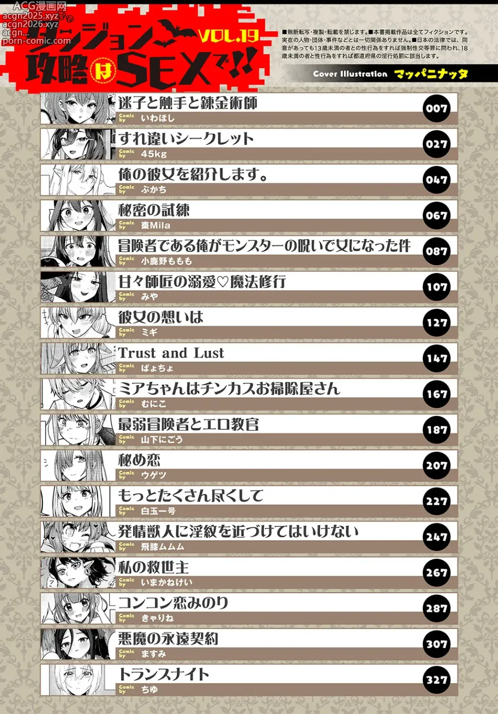 Page 4 of manga Dungeon Kouryaku wa SEX de!! Vol.19