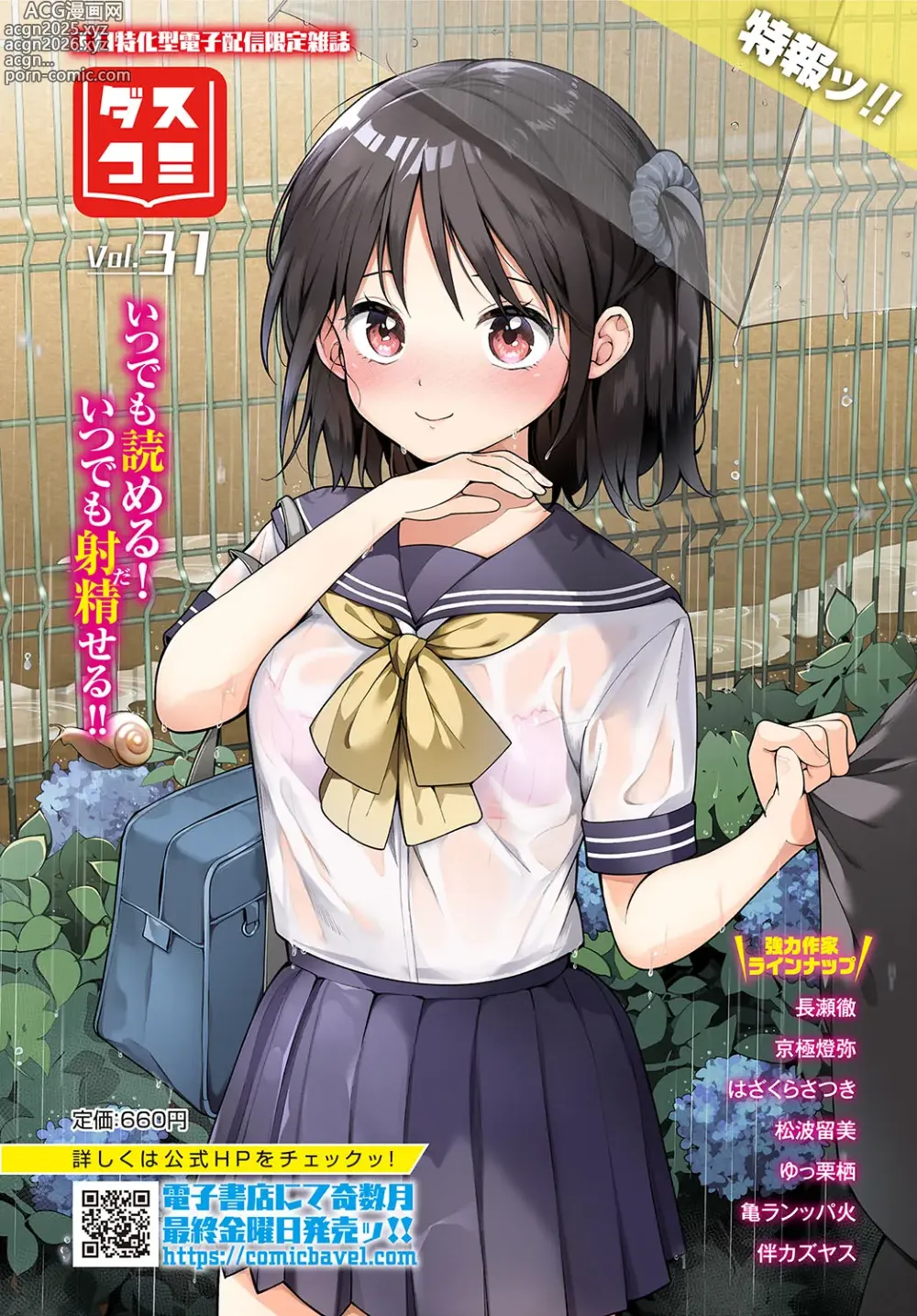 Page 6 of manga Dungeon Kouryaku wa SEX de!! Vol.19