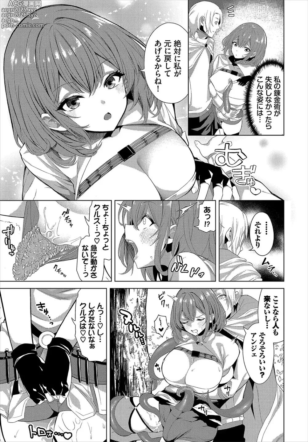 Page 10 of manga Dungeon Kouryaku wa SEX de!! Vol.19