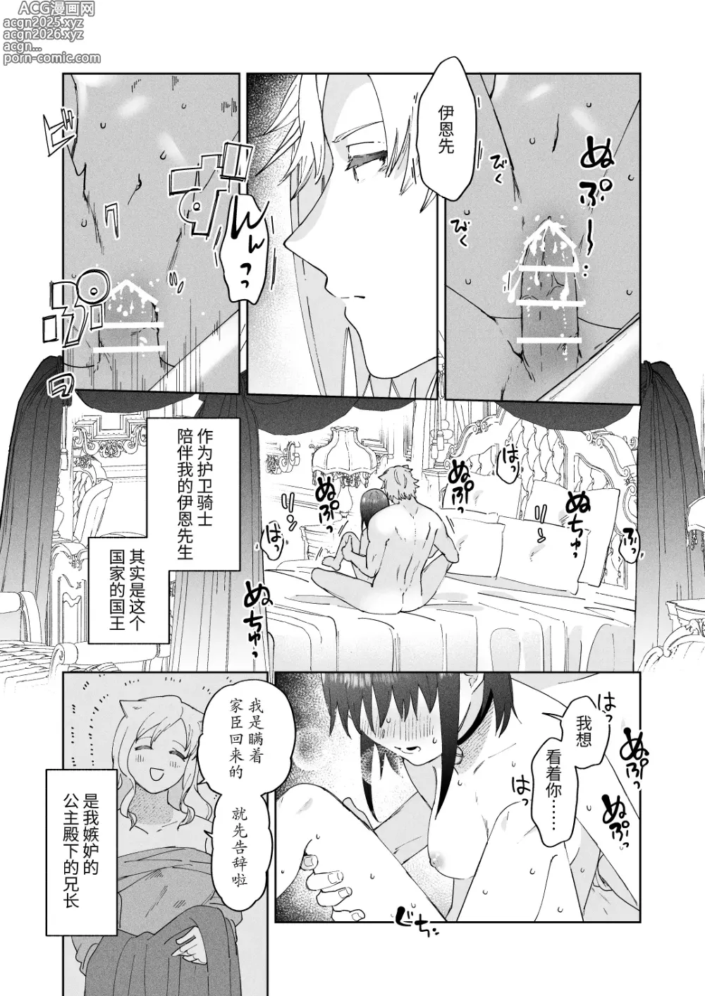 Page 13 of doujinshi Sai Shoukan Sareta Moto Seijo wa Goei Kishi ni Torawareru 2