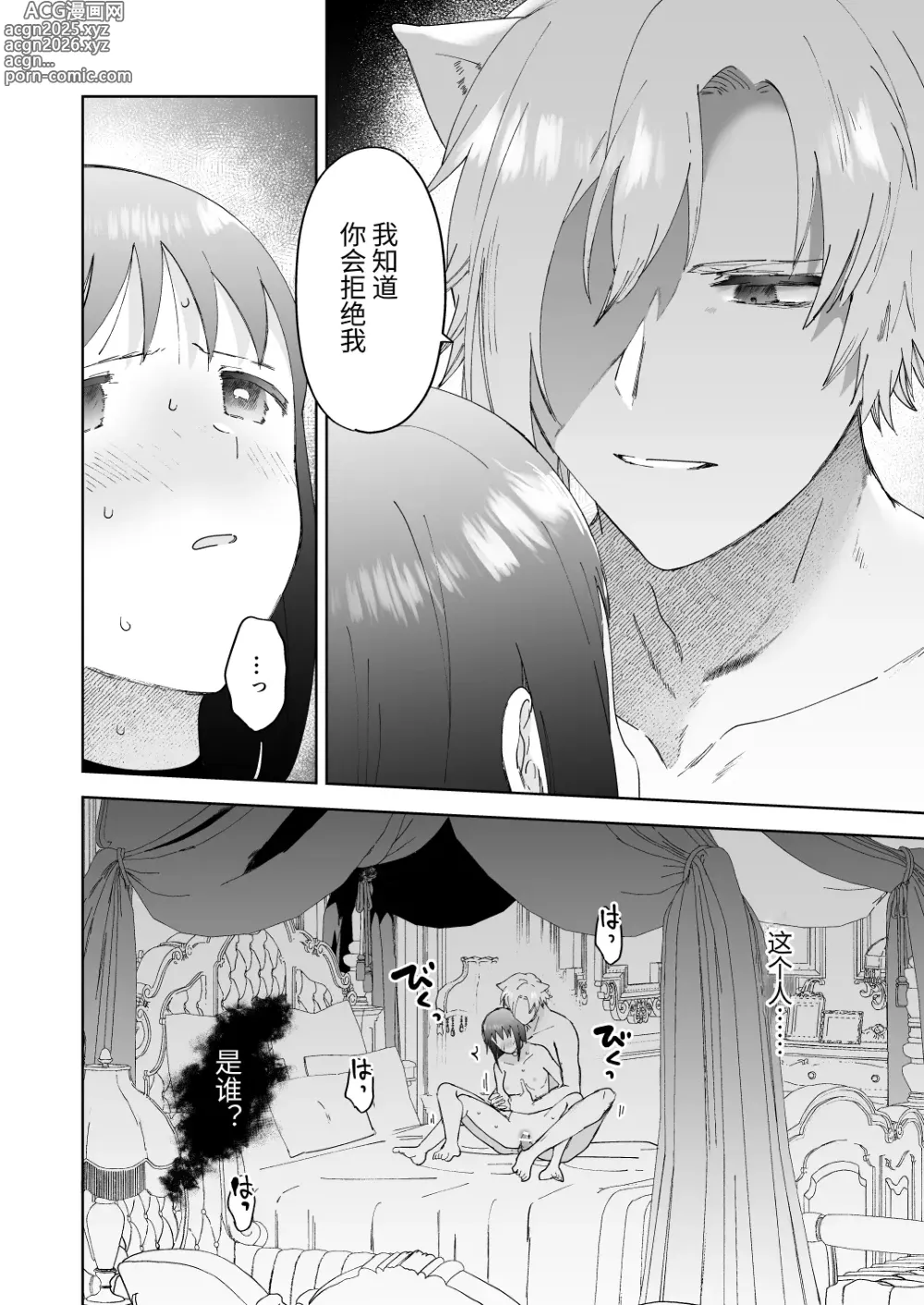 Page 15 of doujinshi Sai Shoukan Sareta Moto Seijo wa Goei Kishi ni Torawareru 2