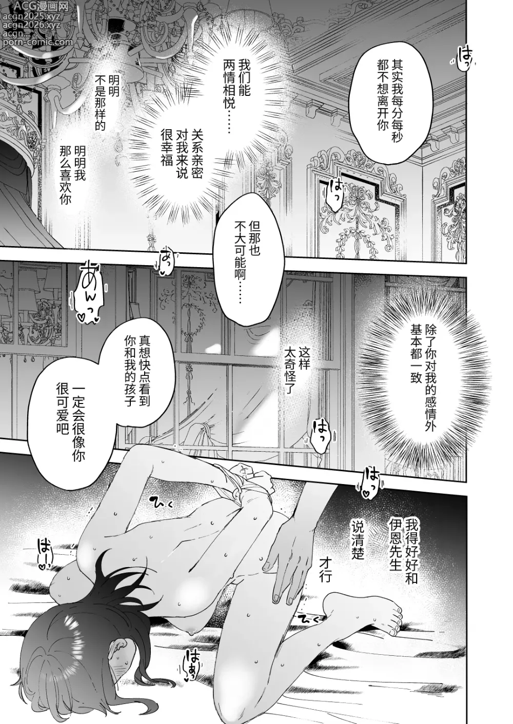 Page 16 of doujinshi Sai Shoukan Sareta Moto Seijo wa Goei Kishi ni Torawareru 2