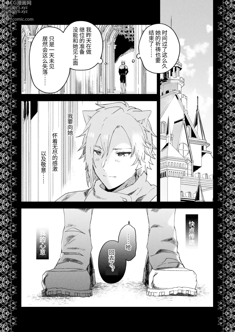 Page 17 of doujinshi Sai Shoukan Sareta Moto Seijo wa Goei Kishi ni Torawareru 2