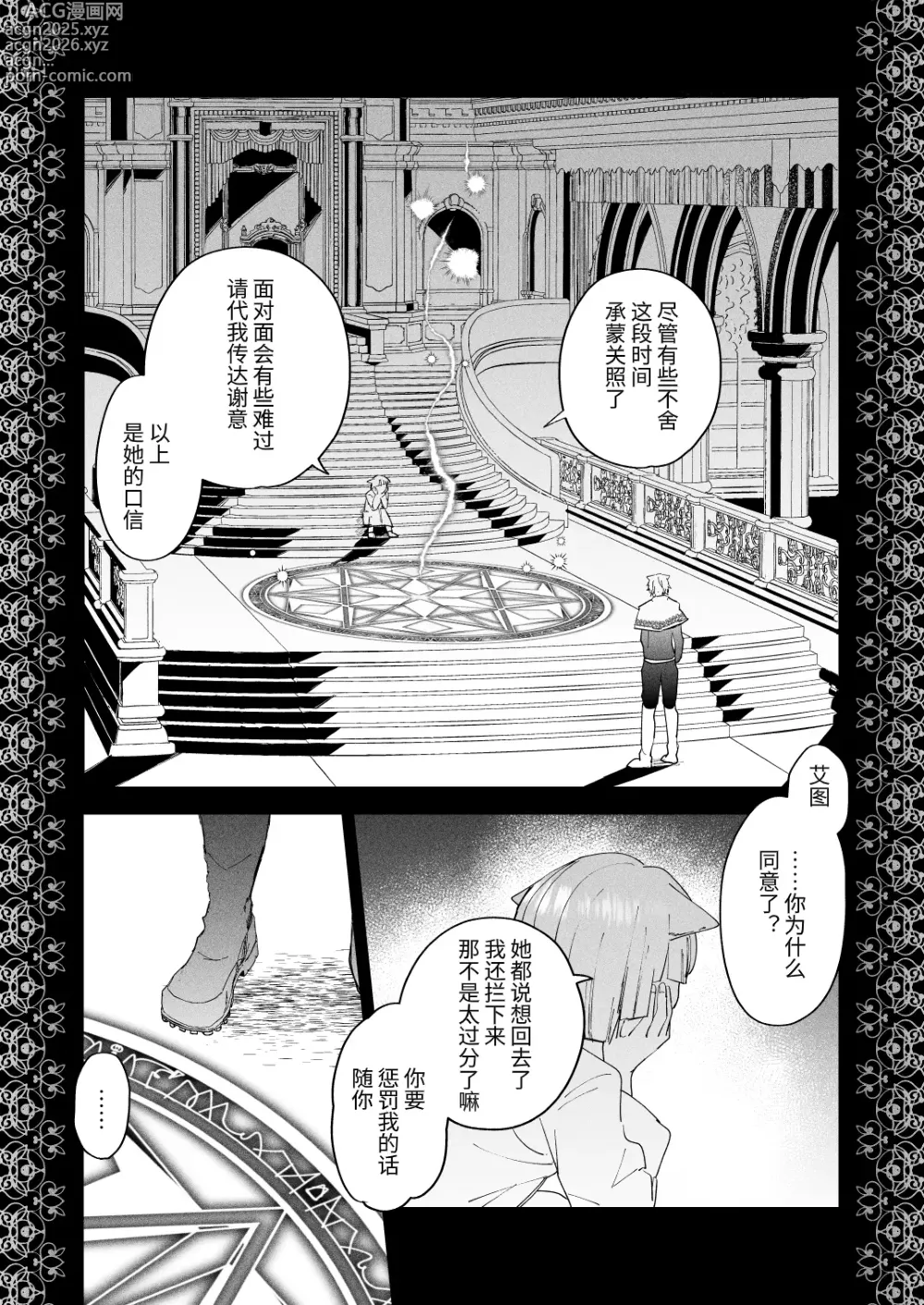 Page 18 of doujinshi Sai Shoukan Sareta Moto Seijo wa Goei Kishi ni Torawareru 2