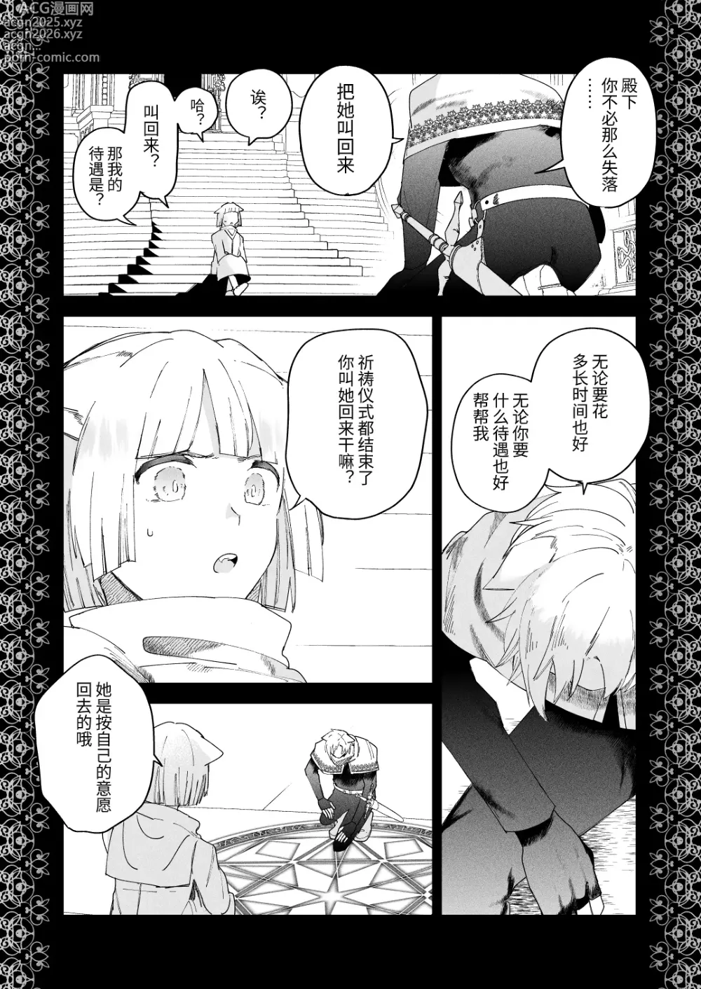 Page 19 of doujinshi Sai Shoukan Sareta Moto Seijo wa Goei Kishi ni Torawareru 2