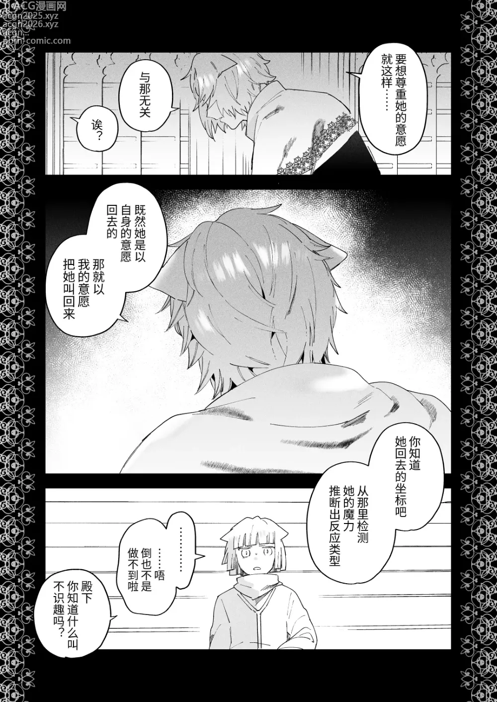 Page 20 of doujinshi Sai Shoukan Sareta Moto Seijo wa Goei Kishi ni Torawareru 2