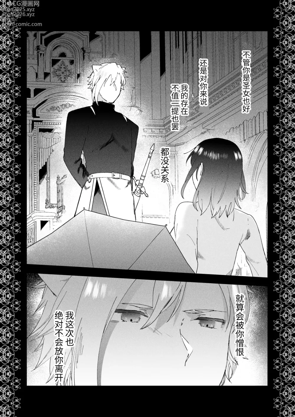 Page 21 of doujinshi Sai Shoukan Sareta Moto Seijo wa Goei Kishi ni Torawareru 2