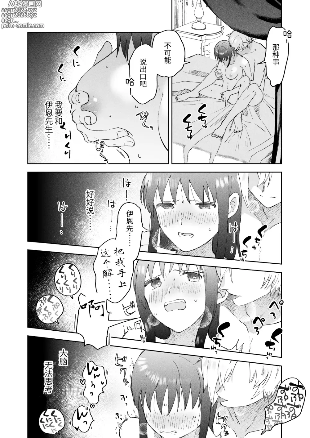 Page 23 of doujinshi Sai Shoukan Sareta Moto Seijo wa Goei Kishi ni Torawareru 2