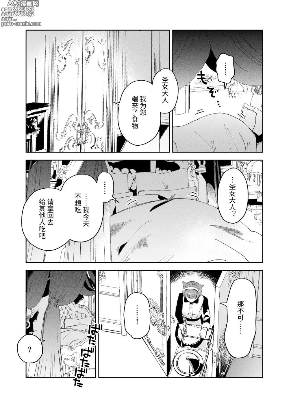 Page 28 of doujinshi Sai Shoukan Sareta Moto Seijo wa Goei Kishi ni Torawareru 2