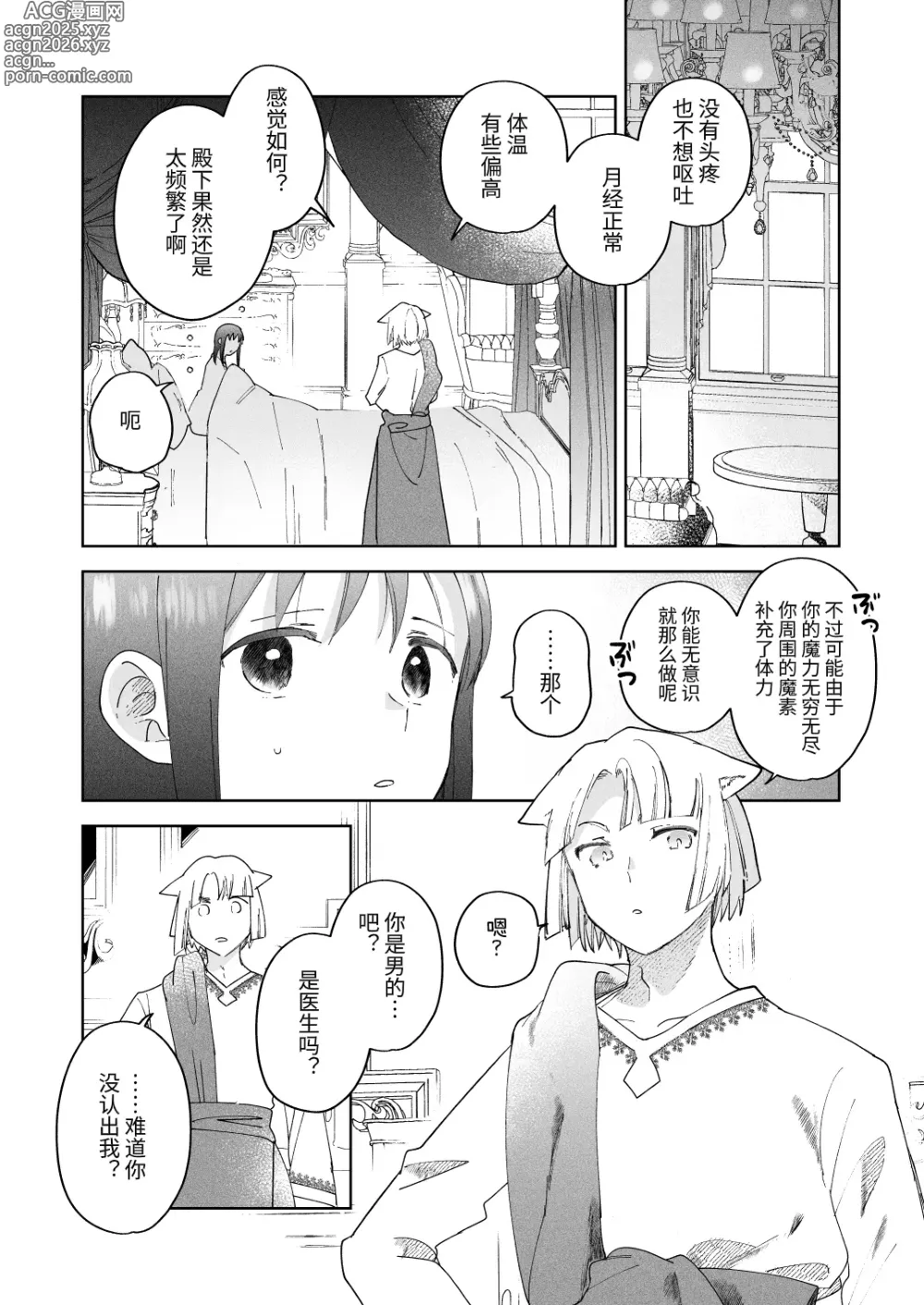 Page 29 of doujinshi Sai Shoukan Sareta Moto Seijo wa Goei Kishi ni Torawareru 2