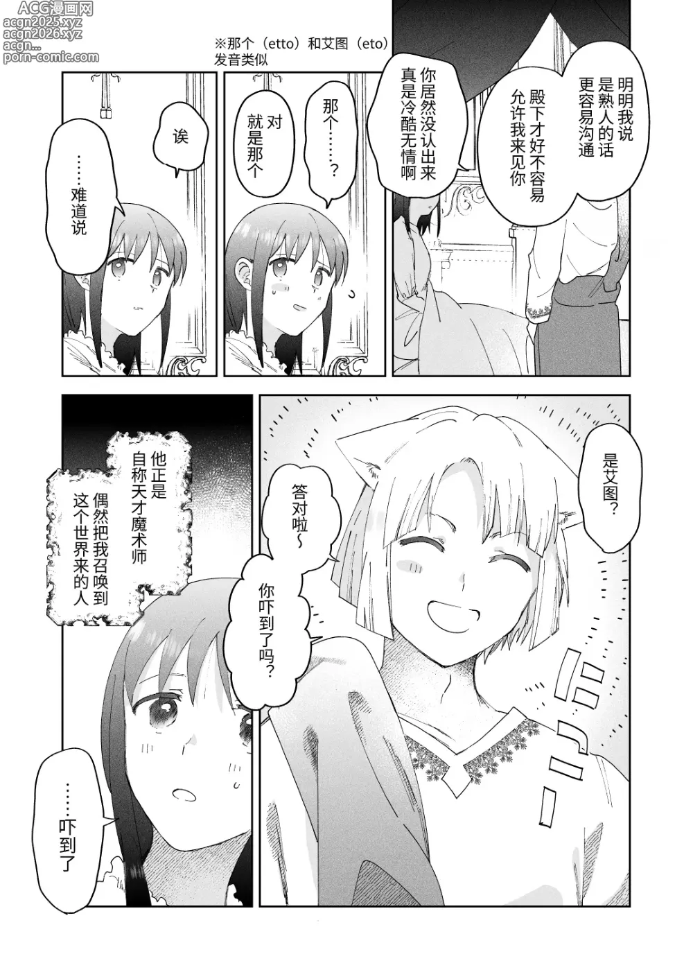 Page 30 of doujinshi Sai Shoukan Sareta Moto Seijo wa Goei Kishi ni Torawareru 2