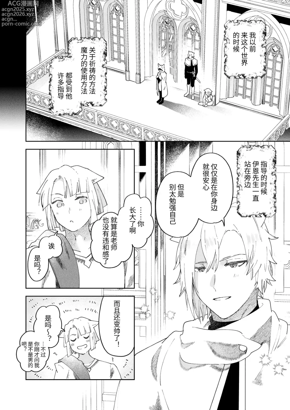 Page 31 of doujinshi Sai Shoukan Sareta Moto Seijo wa Goei Kishi ni Torawareru 2