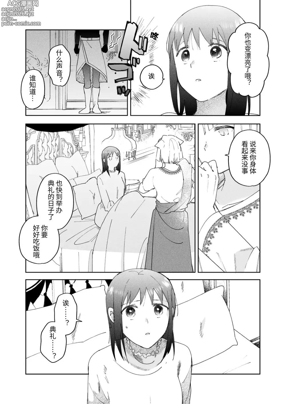 Page 32 of doujinshi Sai Shoukan Sareta Moto Seijo wa Goei Kishi ni Torawareru 2