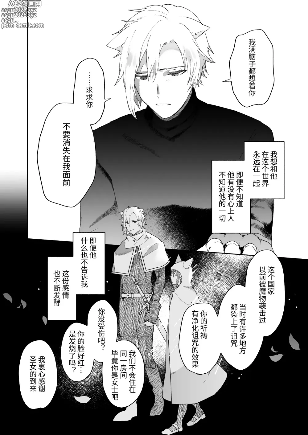 Page 37 of doujinshi Sai Shoukan Sareta Moto Seijo wa Goei Kishi ni Torawareru 2