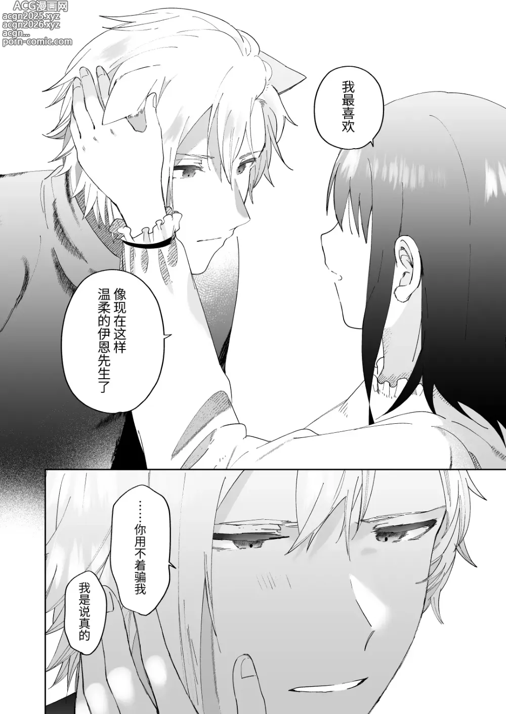 Page 39 of doujinshi Sai Shoukan Sareta Moto Seijo wa Goei Kishi ni Torawareru 2