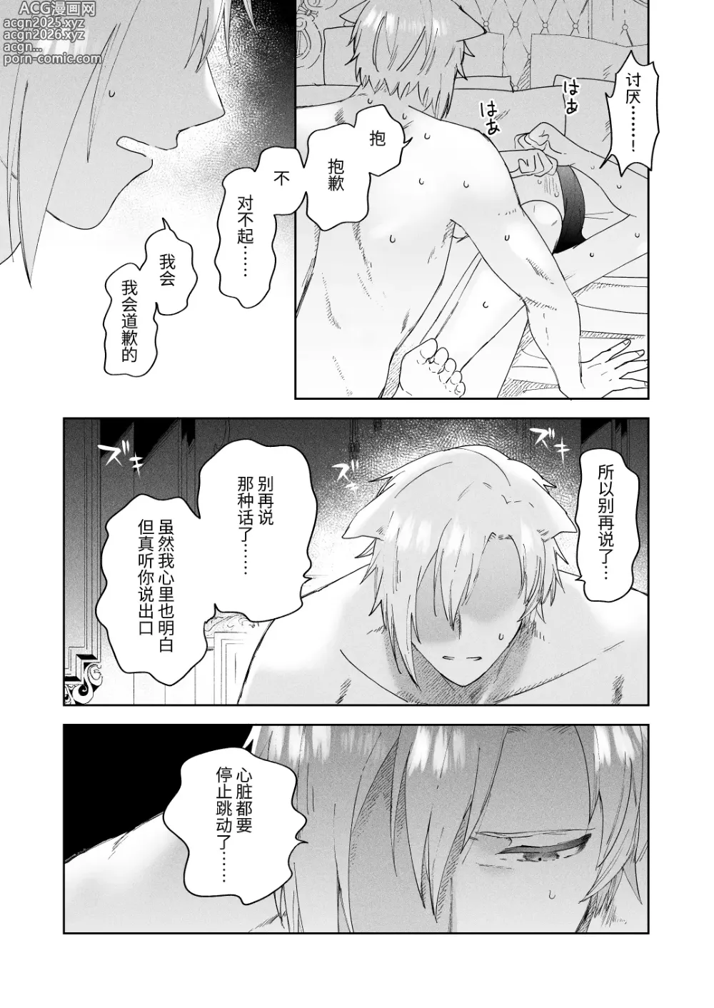 Page 49 of doujinshi Sai Shoukan Sareta Moto Seijo wa Goei Kishi ni Torawareru 2