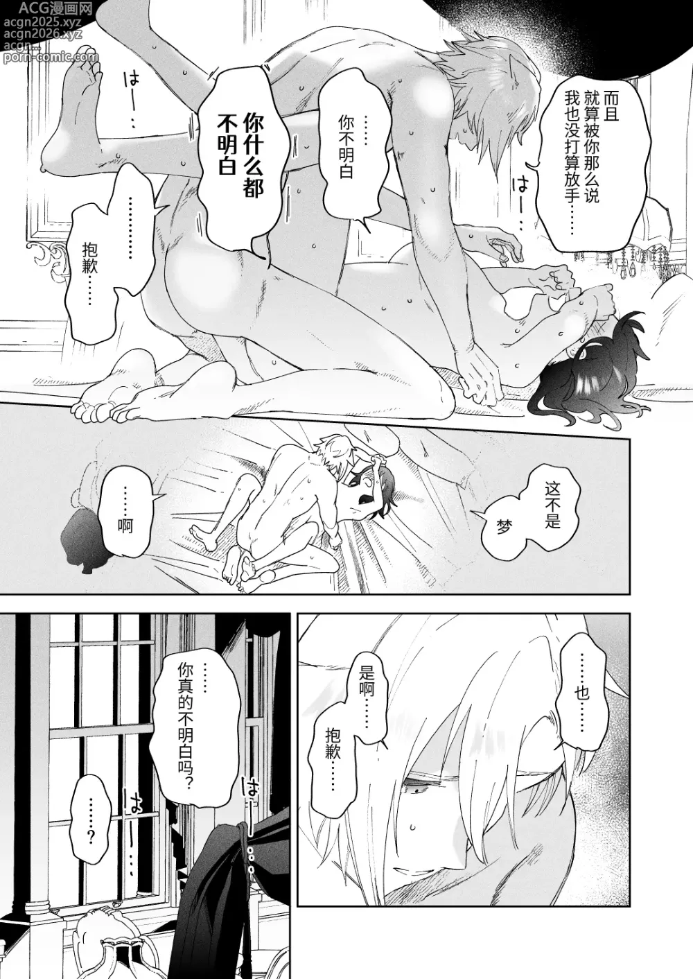 Page 50 of doujinshi Sai Shoukan Sareta Moto Seijo wa Goei Kishi ni Torawareru 2