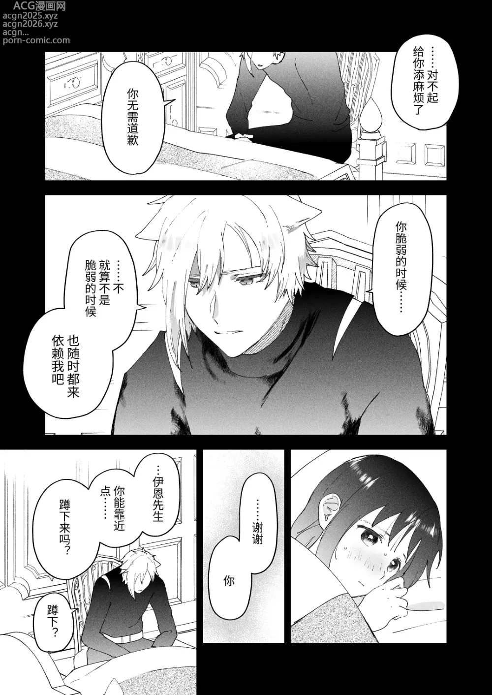 Page 6 of doujinshi Sai Shoukan Sareta Moto Seijo wa Goei Kishi ni Torawareru 2