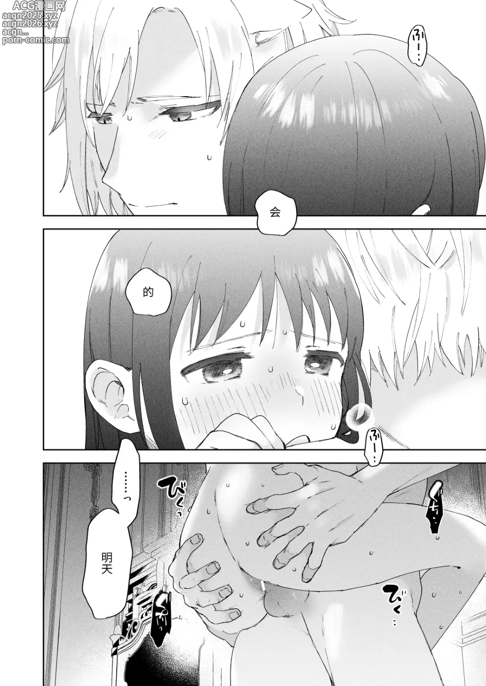 Page 55 of doujinshi Sai Shoukan Sareta Moto Seijo wa Goei Kishi ni Torawareru 2