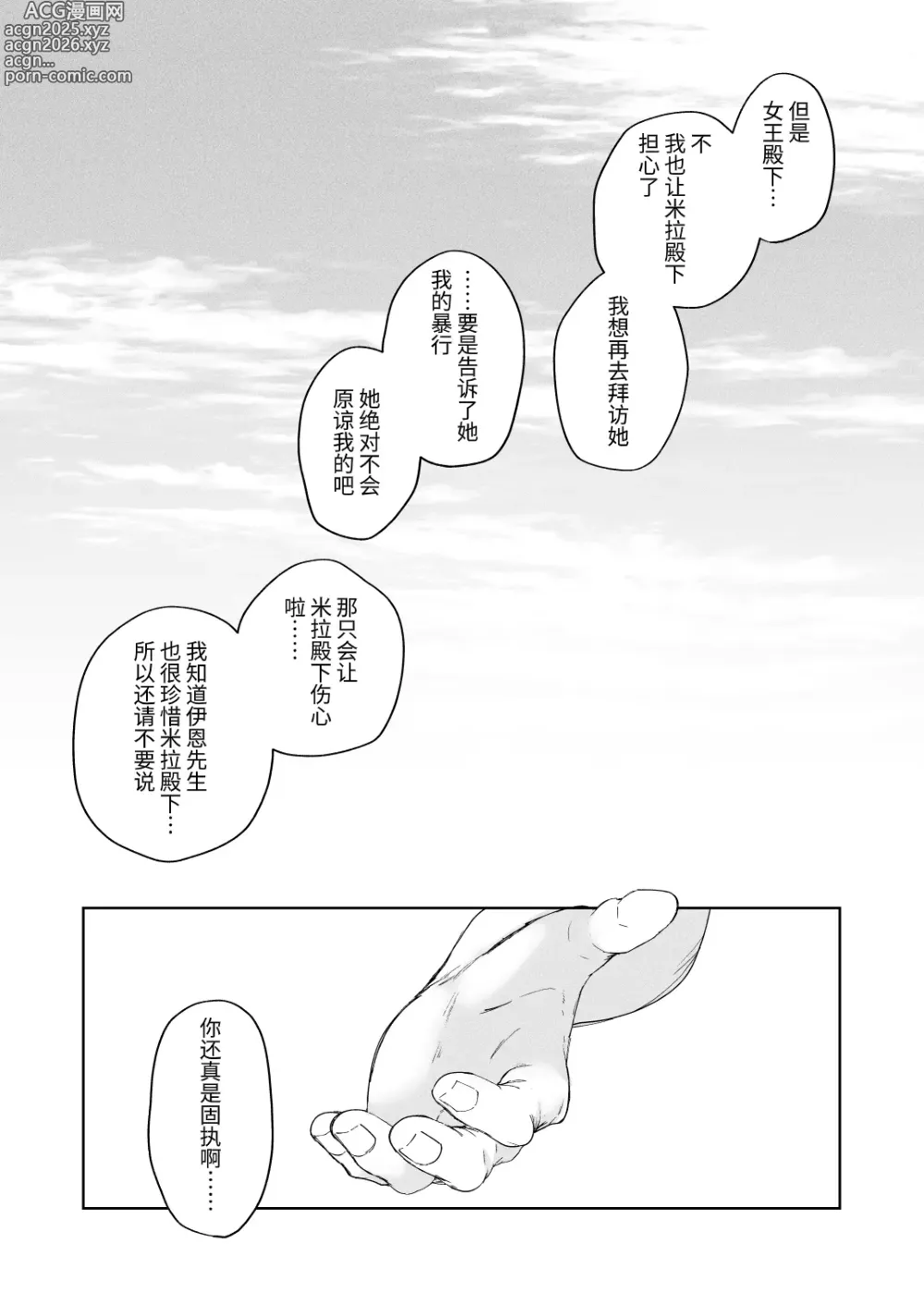 Page 62 of doujinshi Sai Shoukan Sareta Moto Seijo wa Goei Kishi ni Torawareru 2