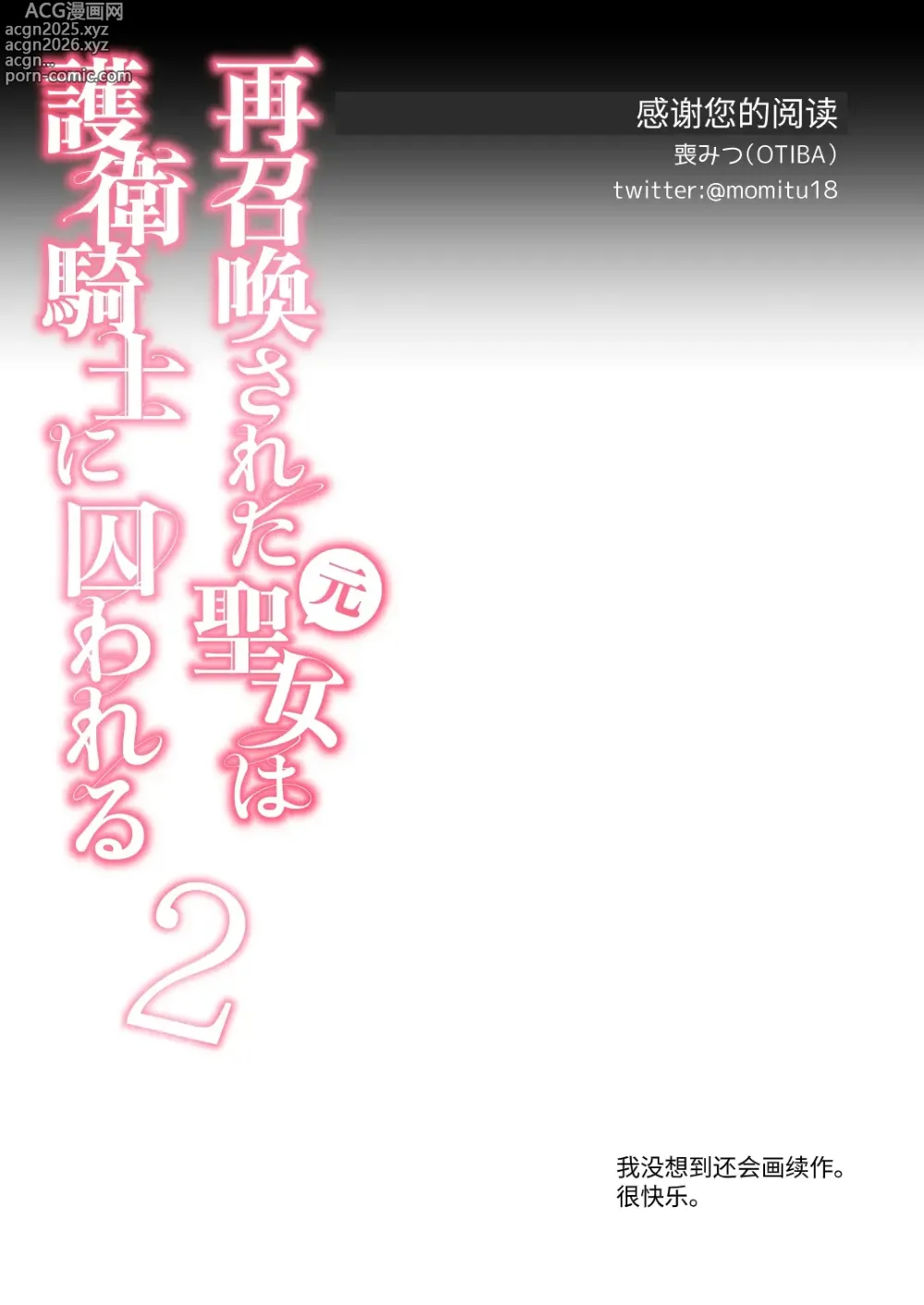 Page 65 of doujinshi Sai Shoukan Sareta Moto Seijo wa Goei Kishi ni Torawareru 2