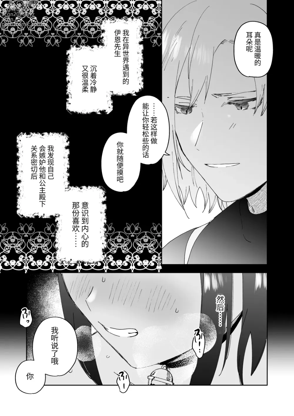 Page 8 of doujinshi Sai Shoukan Sareta Moto Seijo wa Goei Kishi ni Torawareru 2