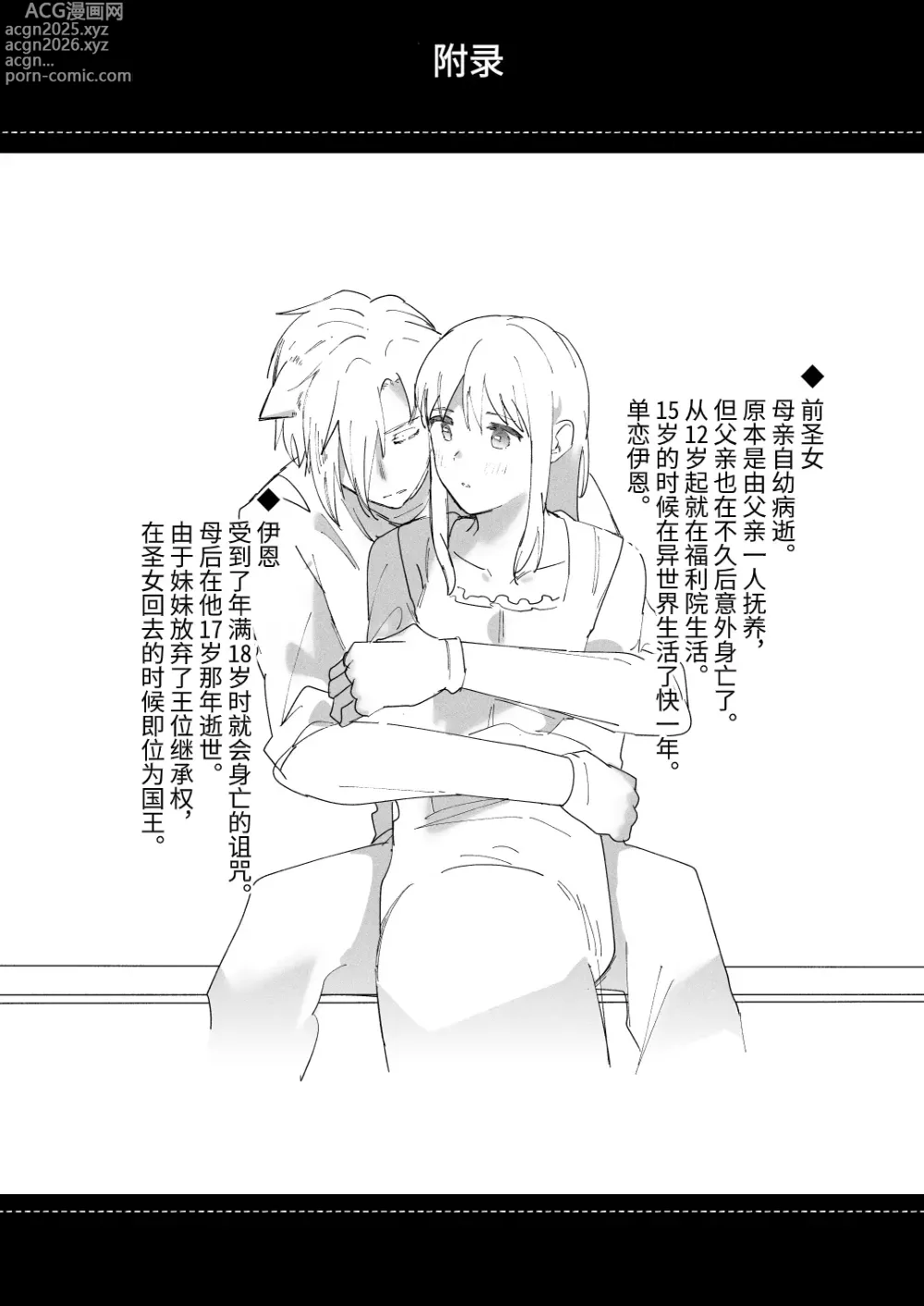 Page 71 of doujinshi Sai Shoukan Sareta Moto Seijo wa Goei Kishi ni Torawareru 2