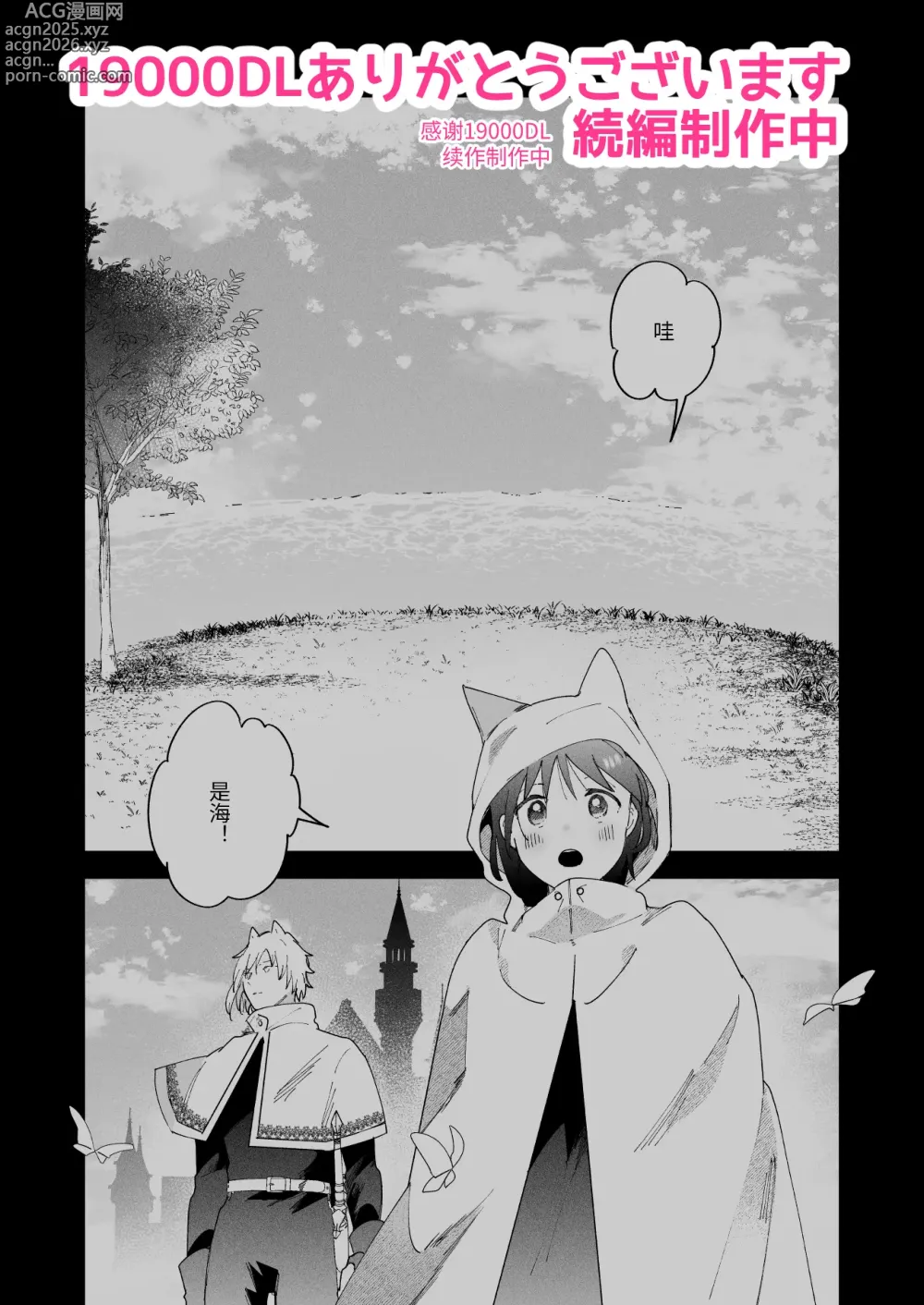Page 73 of doujinshi Sai Shoukan Sareta Moto Seijo wa Goei Kishi ni Torawareru 2