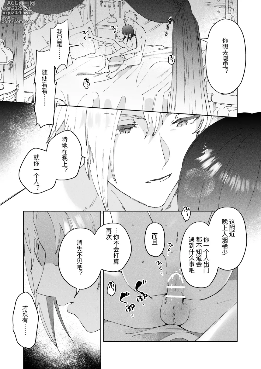 Page 10 of doujinshi Sai Shoukan Sareta Moto Seijo wa Goei Kishi ni Torawareru 2