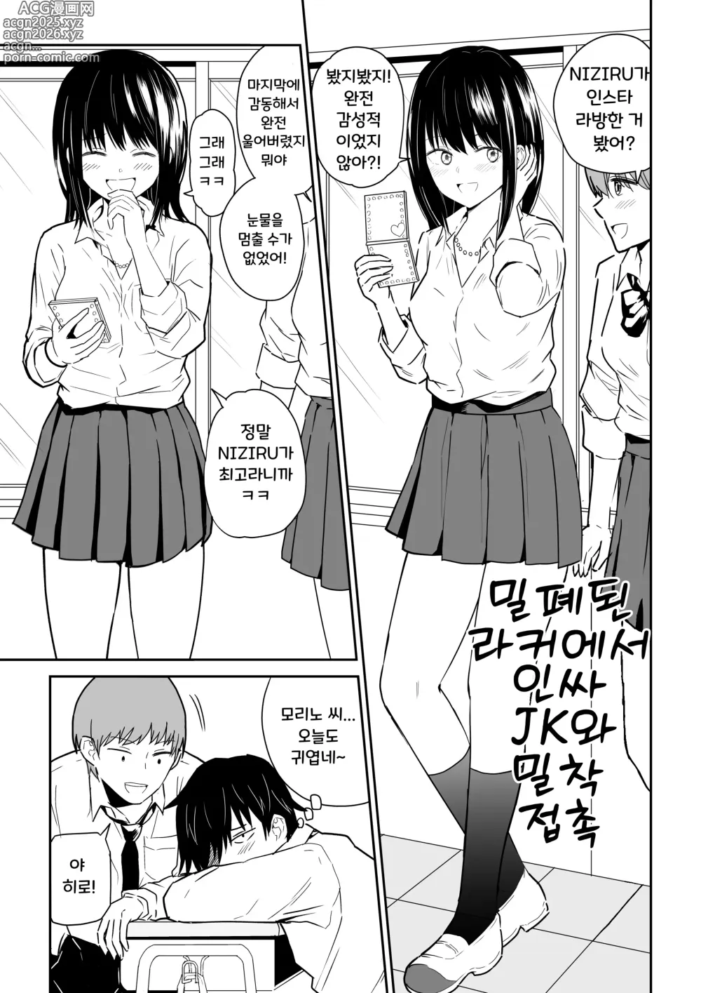 Page 2 of doujinshi 밀폐된 라커에서 인싸 JK와 밀착 접촉