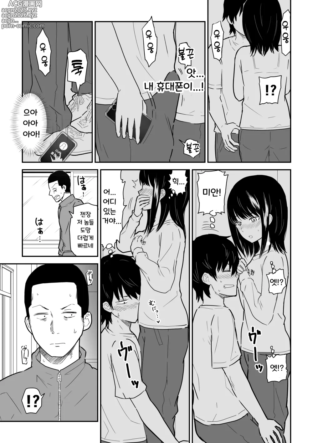 Page 8 of doujinshi 밀폐된 라커에서 인싸 JK와 밀착 접촉