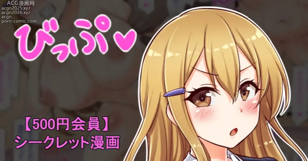 Page 1 of doujinshi 聖根スコスコ高校 VIP用びっぷ漫画 27