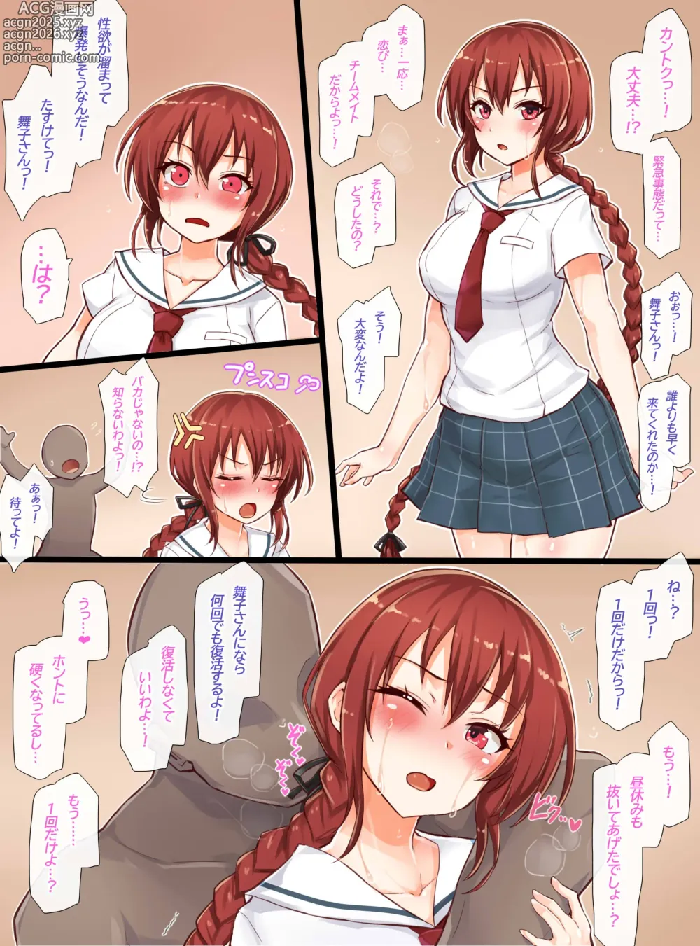 Page 2 of doujinshi 【ハチナイ】聖根スコスコ高校 VIP用びっぷ漫画 19