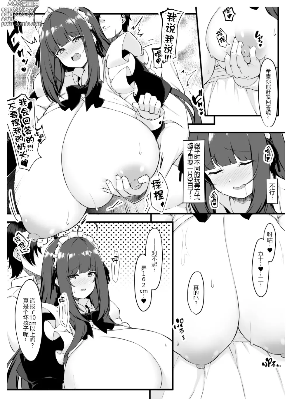 Page 13 of doujinshi Oshiego Maid no Shuukatsu Jijou - JOB HUNTING SITUATION OF STUDENT MAID