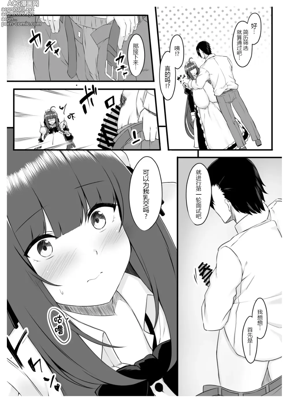 Page 14 of doujinshi Oshiego Maid no Shuukatsu Jijou - JOB HUNTING SITUATION OF STUDENT MAID