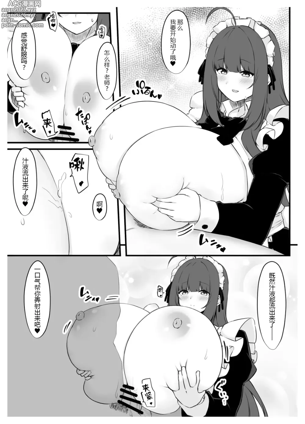 Page 16 of doujinshi Oshiego Maid no Shuukatsu Jijou - JOB HUNTING SITUATION OF STUDENT MAID