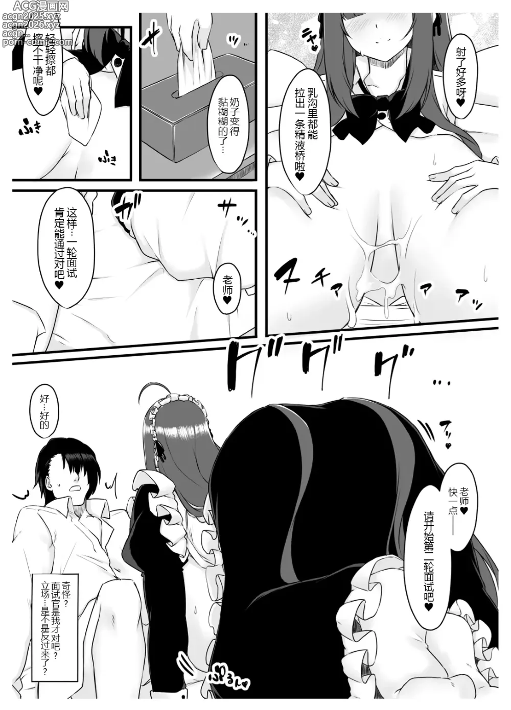 Page 18 of doujinshi Oshiego Maid no Shuukatsu Jijou - JOB HUNTING SITUATION OF STUDENT MAID