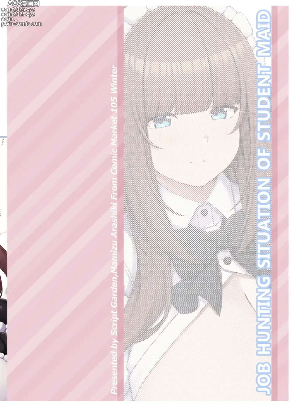 Page 29 of doujinshi Oshiego Maid no Shuukatsu Jijou - JOB HUNTING SITUATION OF STUDENT MAID