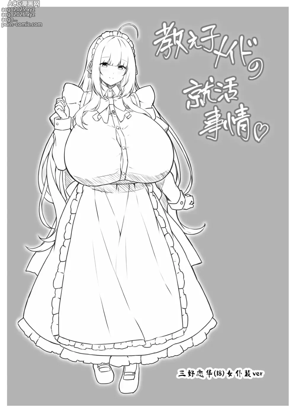 Page 5 of doujinshi Oshiego Maid no Shuukatsu Jijou - JOB HUNTING SITUATION OF STUDENT MAID