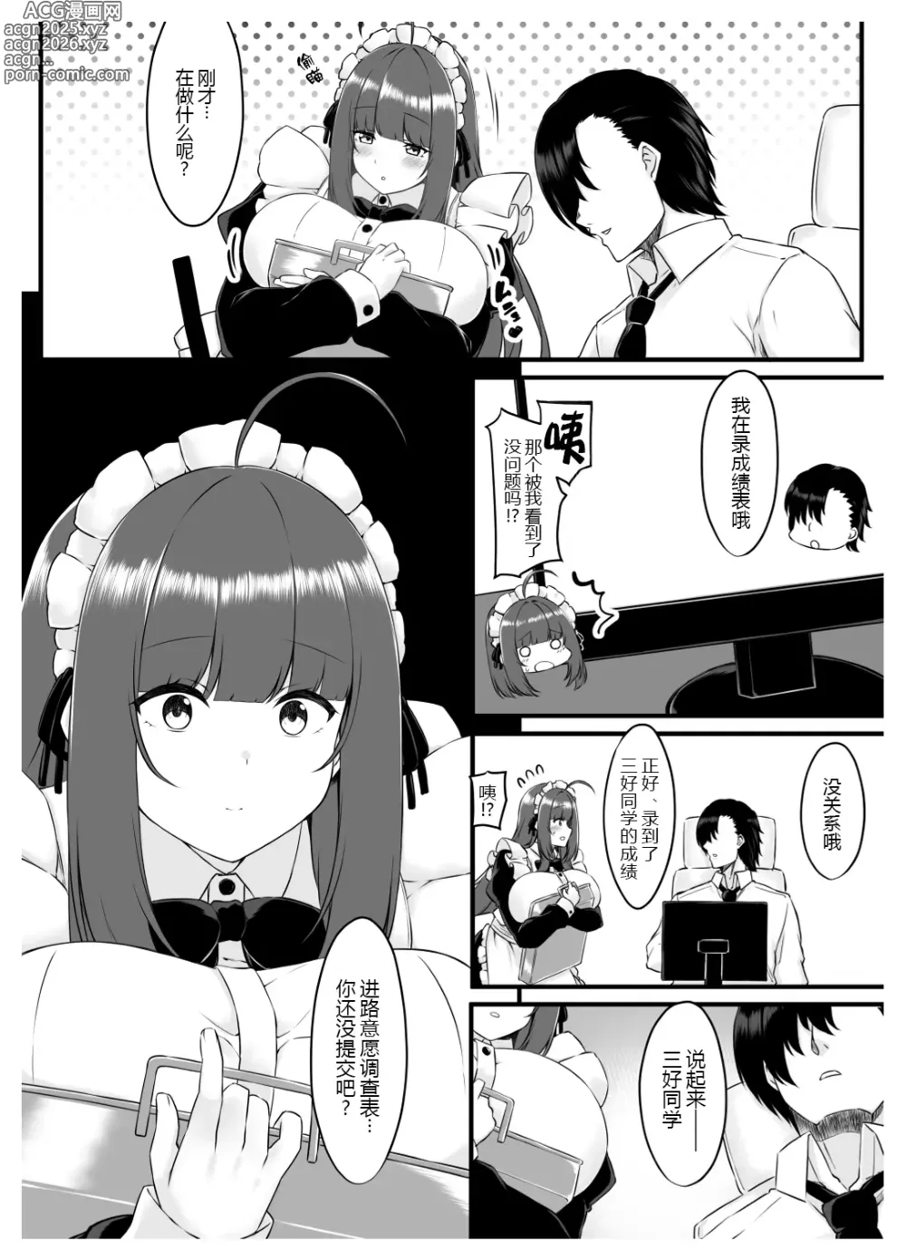 Page 8 of doujinshi Oshiego Maid no Shuukatsu Jijou - JOB HUNTING SITUATION OF STUDENT MAID