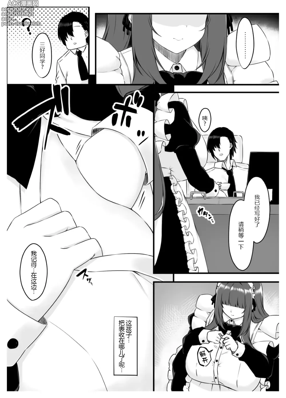 Page 9 of doujinshi Oshiego Maid no Shuukatsu Jijou - JOB HUNTING SITUATION OF STUDENT MAID