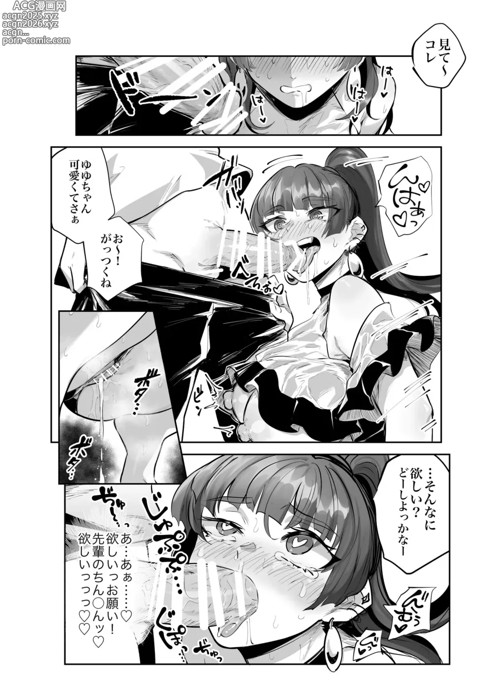 Page 18 of doujinshi Kyou no Yuyu-chan Umi Date Hen
