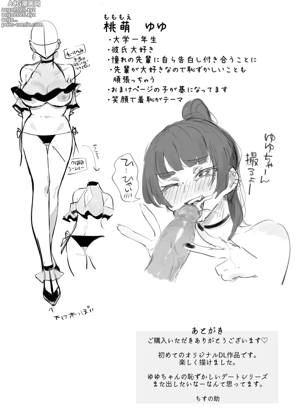 Page 36 of doujinshi Kyou no Yuyu-chan Umi Date Hen