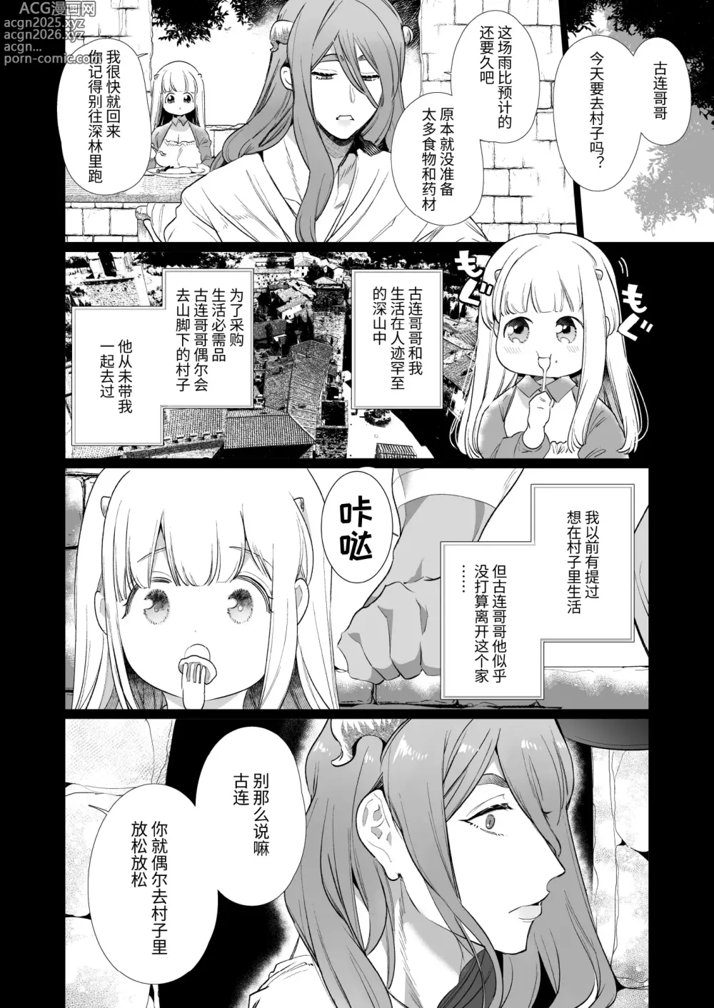 Page 11 of doujinshi Mede little Roy ~Ochikobore Majo no Shoutai wa, Seieki (Maryouku) o Kate to suru Saikyou no Akuma deshita.~