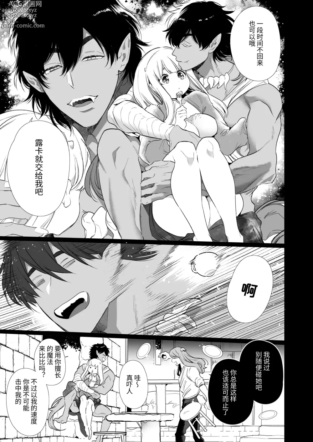 Page 12 of doujinshi Mede little Roy ~Ochikobore Majo no Shoutai wa, Seieki (Maryouku) o Kate to suru Saikyou no Akuma deshita.~