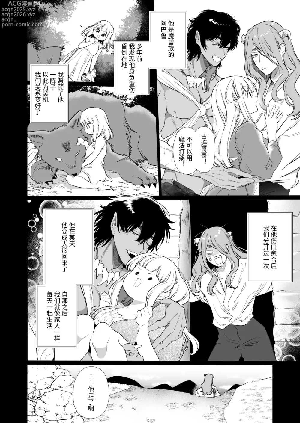 Page 13 of doujinshi Mede little Roy ~Ochikobore Majo no Shoutai wa, Seieki (Maryouku) o Kate to suru Saikyou no Akuma deshita.~