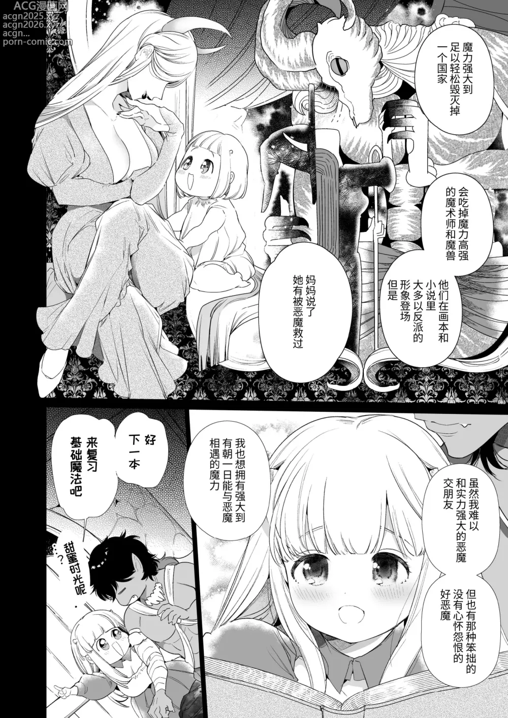 Page 15 of doujinshi Mede little Roy ~Ochikobore Majo no Shoutai wa, Seieki (Maryouku) o Kate to suru Saikyou no Akuma deshita.~